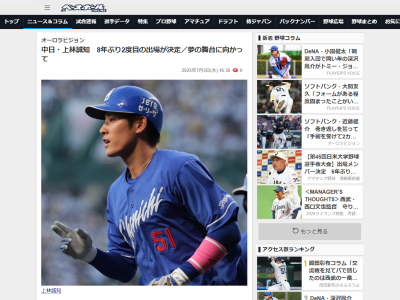 中日・上林誠知にとってのオールスターの思い出