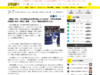 内田順三さん、中日・石川昂弥の課題について語る