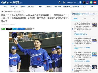 中日・伊藤茉央、県営あづま球場には特別な思いが…？