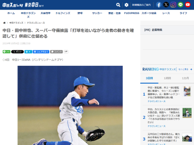 中日・田中幹也、あのプレーについて語る