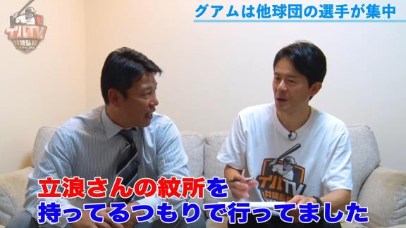 井端弘和さん、グアム自主トレは「立浪さんの紋所を持ってるつもりで行ってました」　あの三冠王・松中信彦さんも気を使っていた…？【動画】