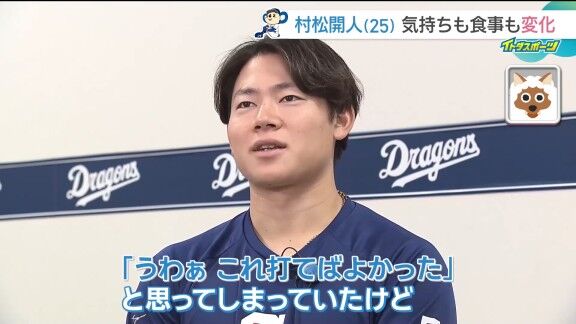 中日・村松開人、打撃の変化を明かす