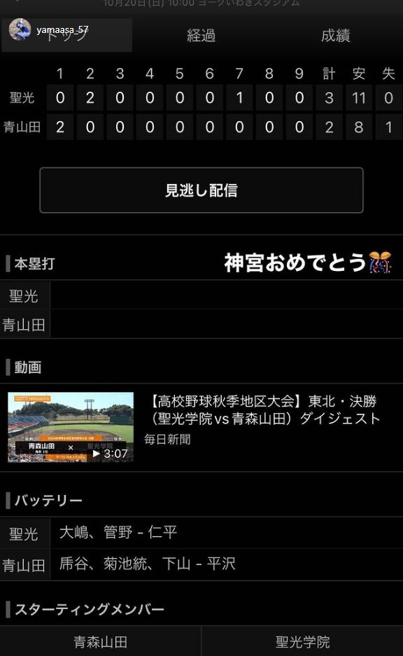 中日・山浅龍之介「神宮おめでとう」