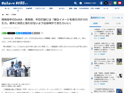 DeNA・東克樹、中日打線へ「嫌なイメージを植え付けられたら。相手に得意と思わせないような投球ができたらいい」