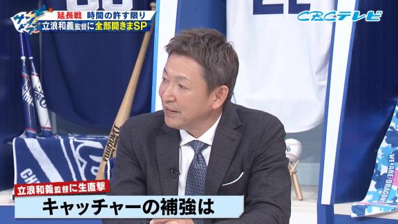 中日・立浪和義監督、「Q.トレードを今後行う予定はありますか？」の直球質問に対して…