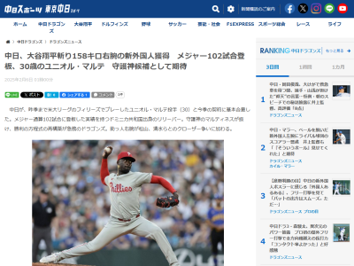 中日ドラゴンズ、開幕前の選手追加補強は一区切り　中日スポーツ「支配下65人、育成16人の計81選手でシーズンインを迎える井上竜。3・28に向け、チームを成熟させていく」