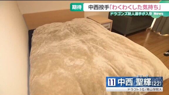 中日ドラフト1位・中西聖輝、入寮時に“ハプニング”が…？