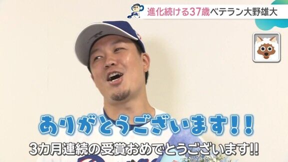 中日・大野雄大「（ドデVP 3か月連続受賞は）たぶんドデスカ初です。わからないですけど」 → 実は以前、3か月連続受賞していた選手が…