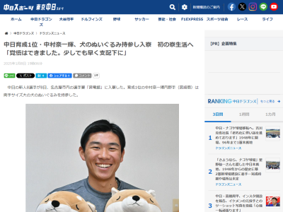 中日育成ドラフト1位・中村奈一輝「犬と別れるのはさみしいです。初めて宮崎を離れて、初めての寮生活。名古屋に来て覚悟はできました。少しでも早く支配下登録されたいです」