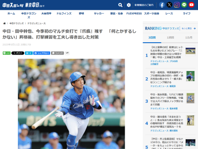 中日・田中幹也、チーム事情から実戦復帰後9打席で1軍昇格 → 「対応するために何とかするしかない」と工夫を凝らして行っていたことが…