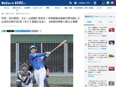 中日・石川昂弥が練習試合で活躍 → 高知での手応えを語る