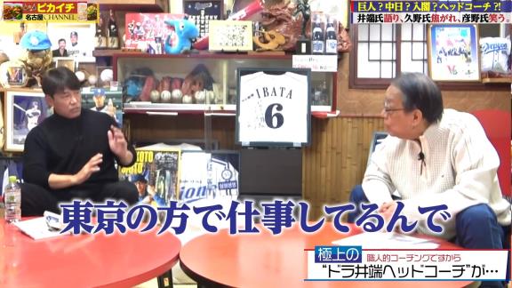 要請があと2,3日早ければ中日・井端弘和コーチが誕生していた！？　“中日・立浪和義監督誕生へ”報道のあとオファーを待つが…？