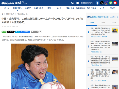 中日ドラフト1位・金丸夢斗「あれだけの方にバースデーソングを歌ってもらったのは人生初めて。とてもうれしかったです」