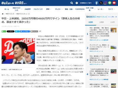 中日・上林誠知「自分の中でも野球人生の分岐点だと思っていた。復活できて良かった。一番は諦めずに、自分を信じてやり抜いたことが良かった」