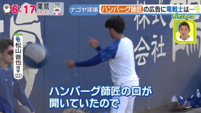 中日育成ドラフト1位・松山晋也、メディシンボールをハンバーグ師匠に叩きつける　井戸田潤さん「おいいいぃぃ！！！」