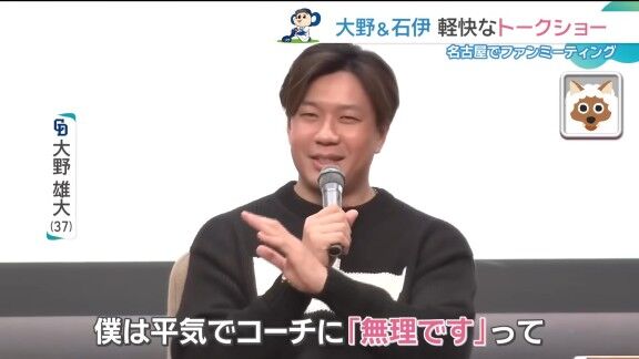 中日・石伊雄太が大野雄大へ“物申したい”こと