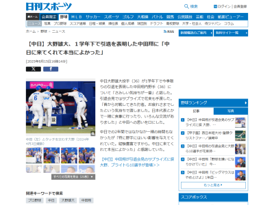 中日・大野雄大、現役引退する中田翔への思いを語る