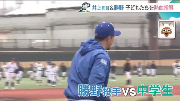 中日・勝野昌慶が打席に入り中学生と対戦 → 井上一樹監督は…