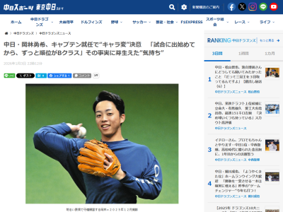 中日・岡林勇希「自分と（投手キャプテン）宏斗が試合に出始めてから、ずっと順位がBクラス。その事実が凄く悔しい。4年も試合に出してもらってきた中で、今度は自分たちが引っ張る立場にならないと、誰が引っ張るんだ、と」