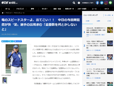 中日・与田監督「優勝するチームには相手がどれだけ警戒してもスタートを切ってセーフになる選手がいる。そういう選手を育てないといつまでたっても機動力は上がらない」