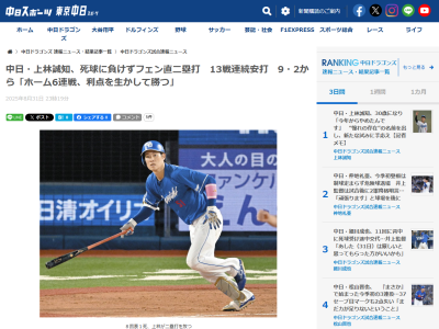 中日・上林誠知「2つ勝てたのは最低限。（9月2日から）ホーム6連戦。利点を生かして勝っていきたいです」