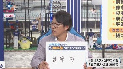 井端弘和さん、中日ドラゴンズへ青学大・渡部海のドラフト1位指名を提言する