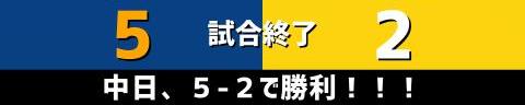 8月26日(金)　セ・リーグ公式戦「中日vs.阪神」【全打席結果速報】　岡林勇希、土田龍空、石橋康太らが出場！！！