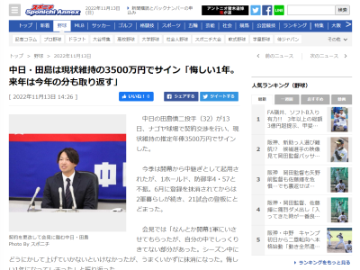 中日・田島慎二投手「本来なら絶対減俸の成績だと思うが、去年結んだ契約のおかげでこうなっている。来年は今年の分も…」