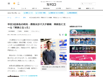 中日ドラフト3位・森駿太、新人合同自主トレに向けては…