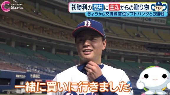 中日・金丸夢斗、ドラフト2位・櫻井頼之介へプロ初勝利記念にカバンをプレゼントする → 球場に持ってきた櫻井が金丸に見せて自慢する