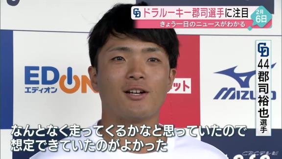 中日・中村武志コーチ、ドラ4郡司裕也について…「教えて出来ないことを本人が持っている。楽しみなキャッチャー」【動画】