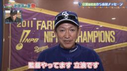 VTRで中日・立浪和義監督が登場 → 大野雄大、祖父江大輔、柳裕也にピリッとした空気が漂う