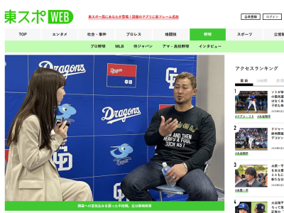 中日・中田翔、今季の巨人の印象を語る