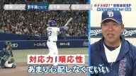 中日・井上一樹監督、新助っ人・サノーに「打たせたい」打順