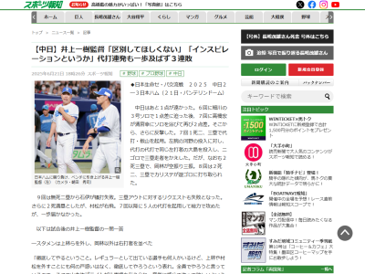 中日・井上一樹監督、2-3で敗戦となった日本ハム戦後にコメント　スタメン組み換えの意図を明かす