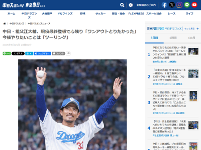 中日・祖父江大輔「まだ引きずってます(笑)」