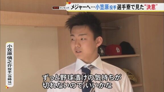 ナショナルズ・小笠原慎之介、昇竜館入寮時に持ってきていたものは…