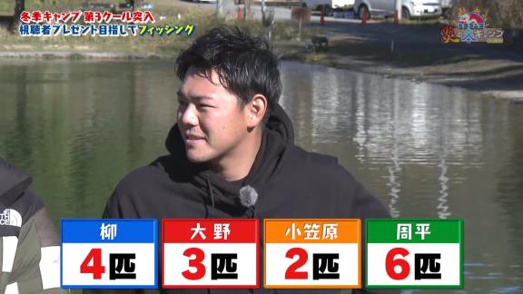 釣り対決で中日・高橋周平選手が優勝 → 柳裕也投手と大野雄大投手がいじりまくる