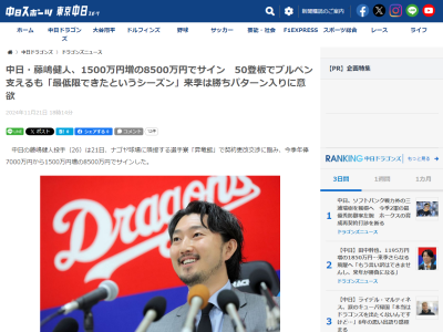 中日・藤嶋健人、今季を振り返る「今年も…」