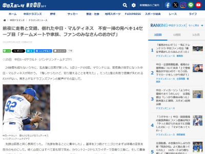 中日・R.マルティネスが思いを打ち明ける