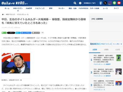 中日・福敬登「病気に甘えていたところも…」