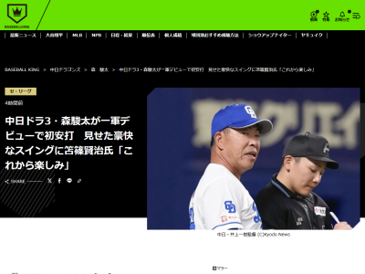 笘篠賢治さん、中日ドラフト3位・森駿太について言及する