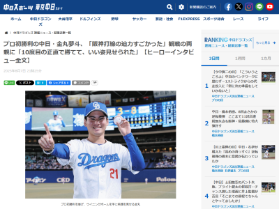 中日ドラフト1位・金丸夢斗、登板のたびに応援に駆けつけていた両親について…