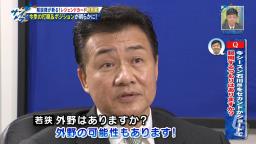 吉見一起さん「中日・石川昂弥選手をセカンドかショートで使ってみるつもりはありますか？」　与田監督「もうなんか私の頭の中を見透かされているような気がするんですけども（笑）」