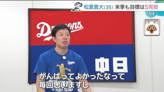 中日・松葉貴大、FA宣言した思いを語る【動画】