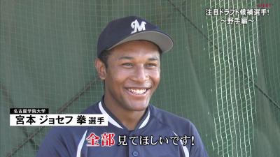 明るいキャラクターにも注目！？　名古屋学院大・宮本ジョセフ拳「“全てのオレを見てくれ”って感じっす！」