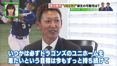 直球質問 “立浪監督”誕生の可能性は？　立川志らくさん「ドラゴンズから声がかかったら引き受ける？」　立浪和義さん「もちろん」