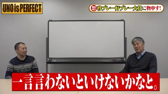 宇野勝さんがフジテレビ『珍プレー好プレー大賞』に怒り爆発！？「やっぱり出なきゃ良かった。二度とあの映像は使って欲しくないね」【動画】