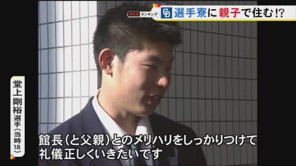 中日ドラゴンズ『昇竜館』、門限を破った選手の罰金額は…?
