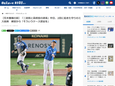 元中日コーチ・荒木雅博さんが指摘した「連係の確認ミス」